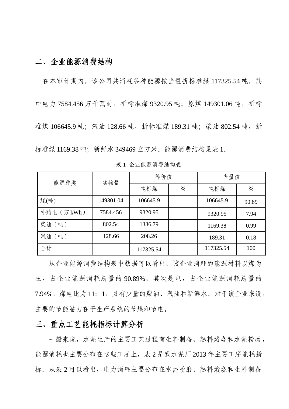 三元集发能源审计报告_第3页