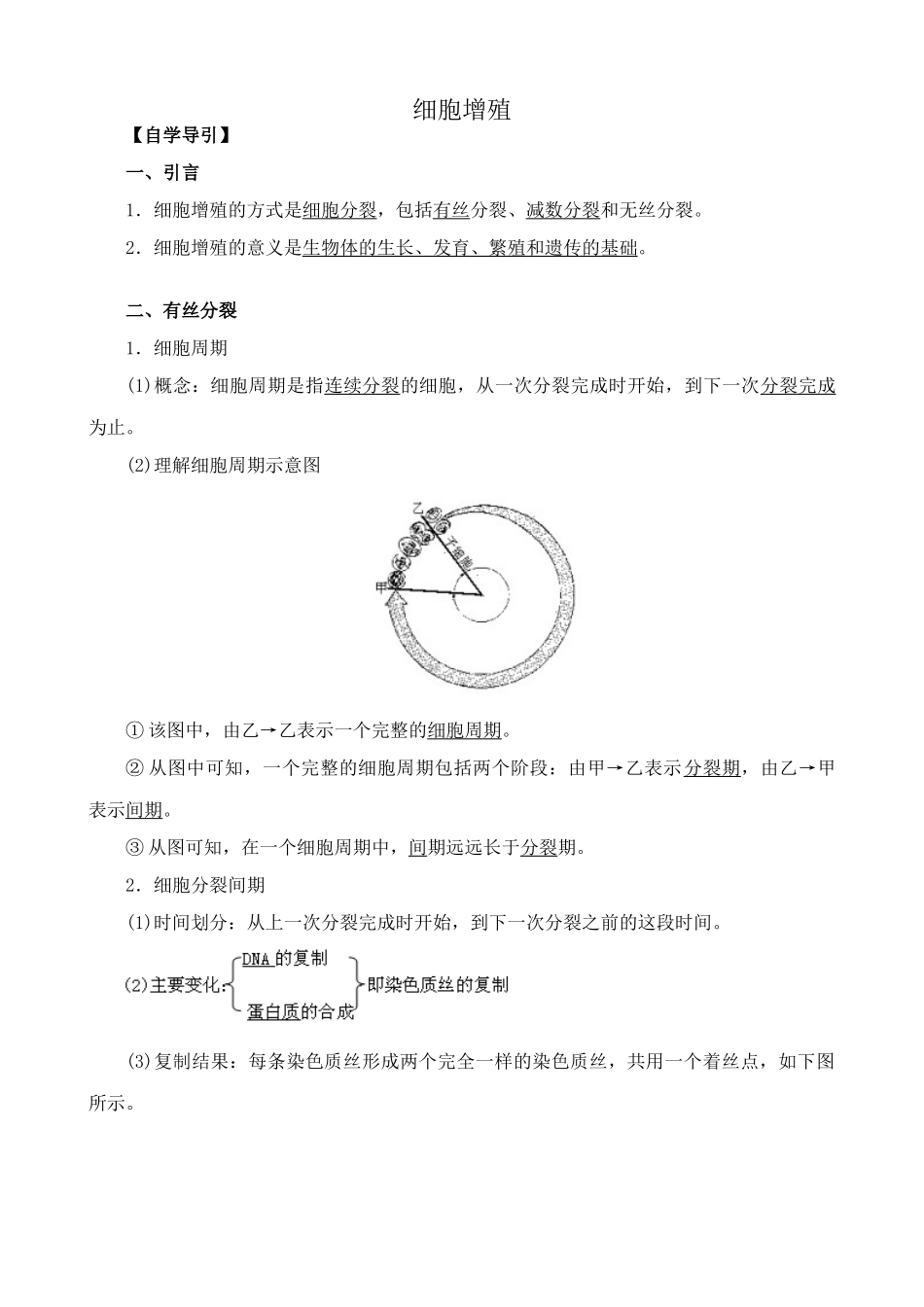 高中生物细胞增殖教案2 中图版 必修1_第1页