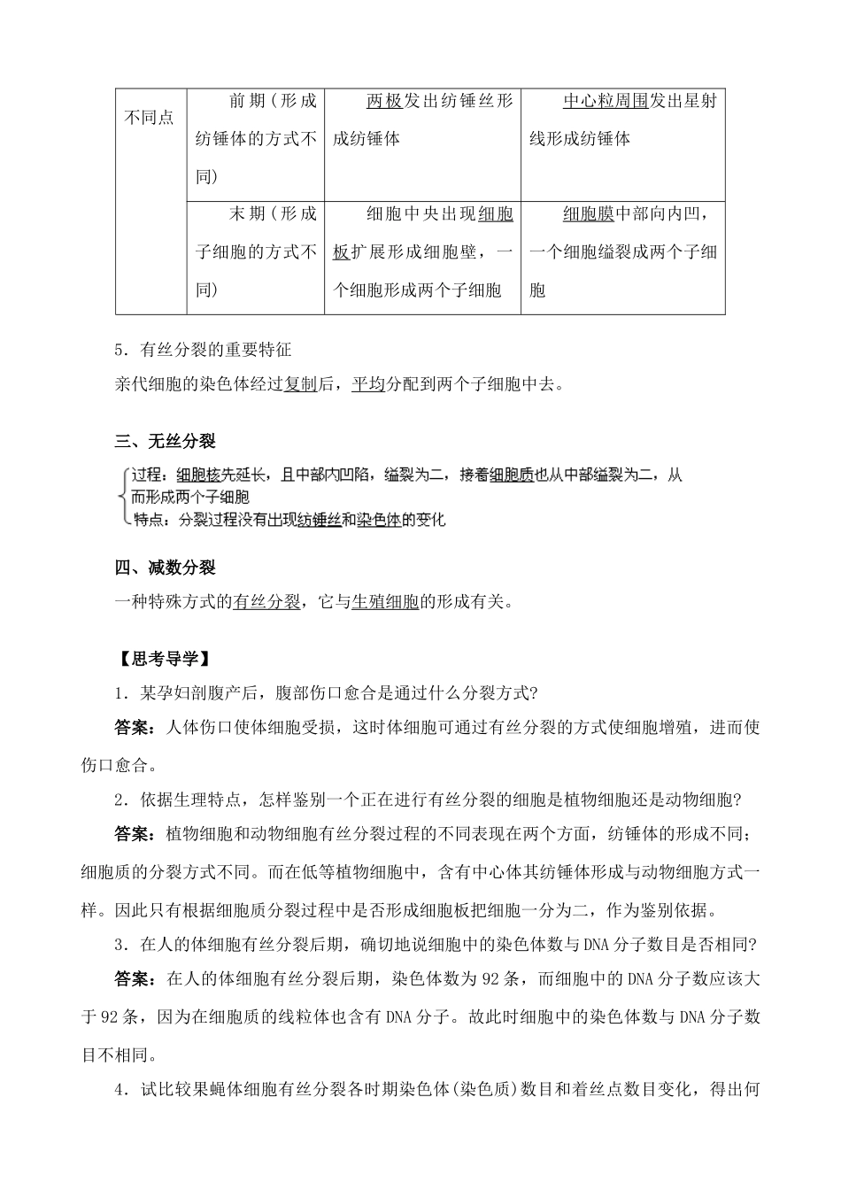 高中生物细胞增殖教案2 中图版 必修1_第3页