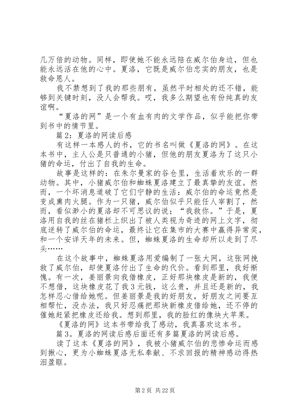夏洛的网读后感(优选30篇)_第2页