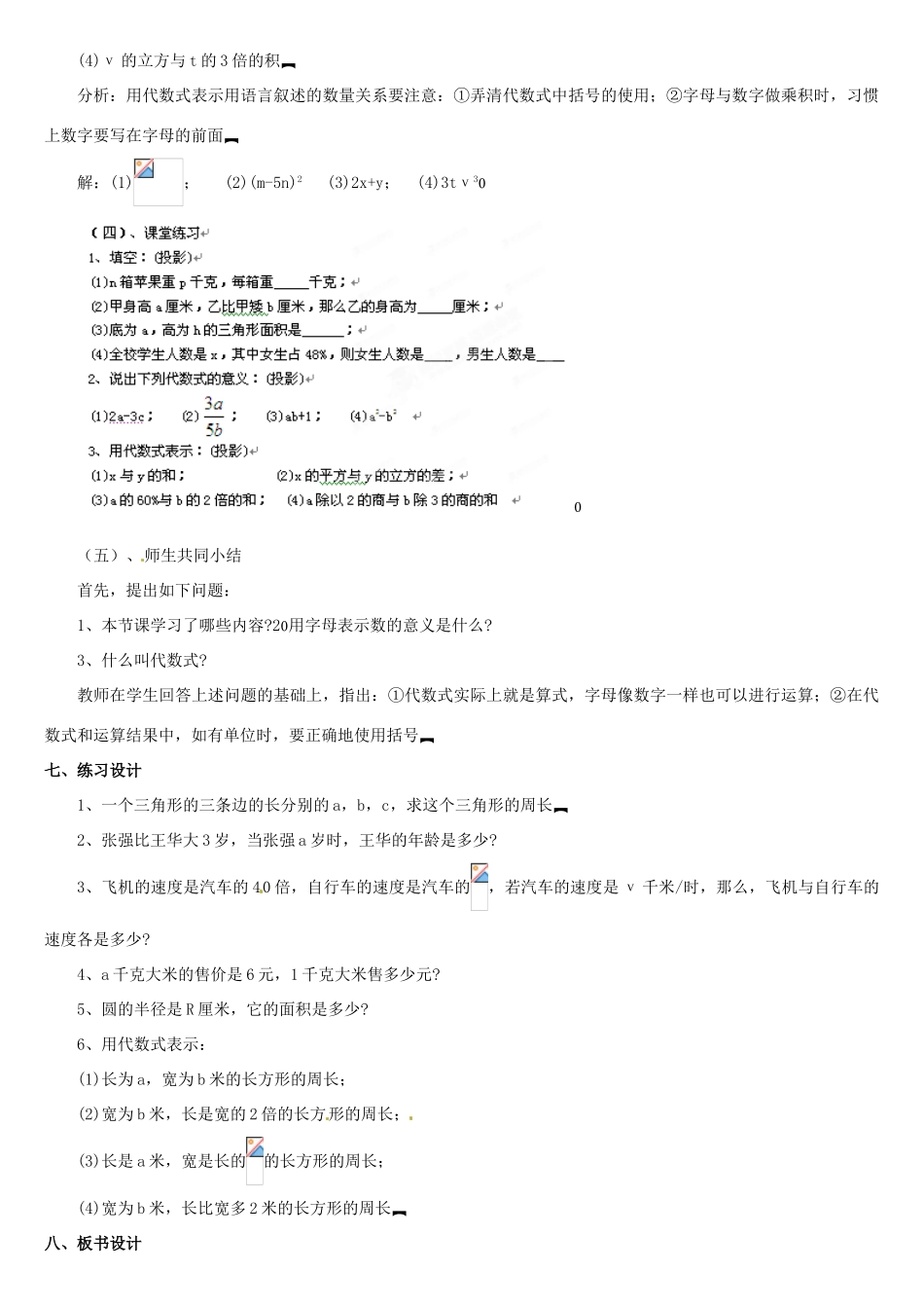 内蒙古巴彦淖尔市乌中旗二中七年级数学上册 第三章第1节代数式教案人教新课标版_第3页