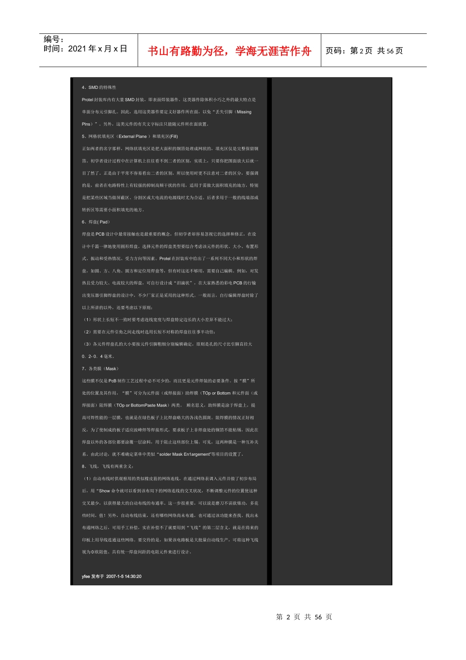 PCB设计指南_第2页
