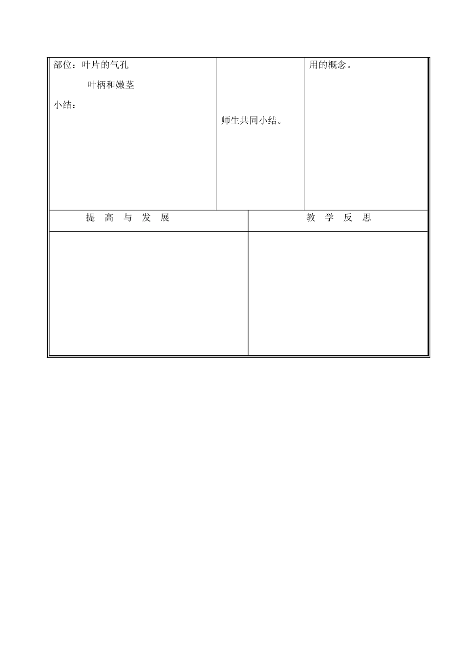 七年级生物上册 3.5.4蒸腾作用教案（一） 北师大版_第3页