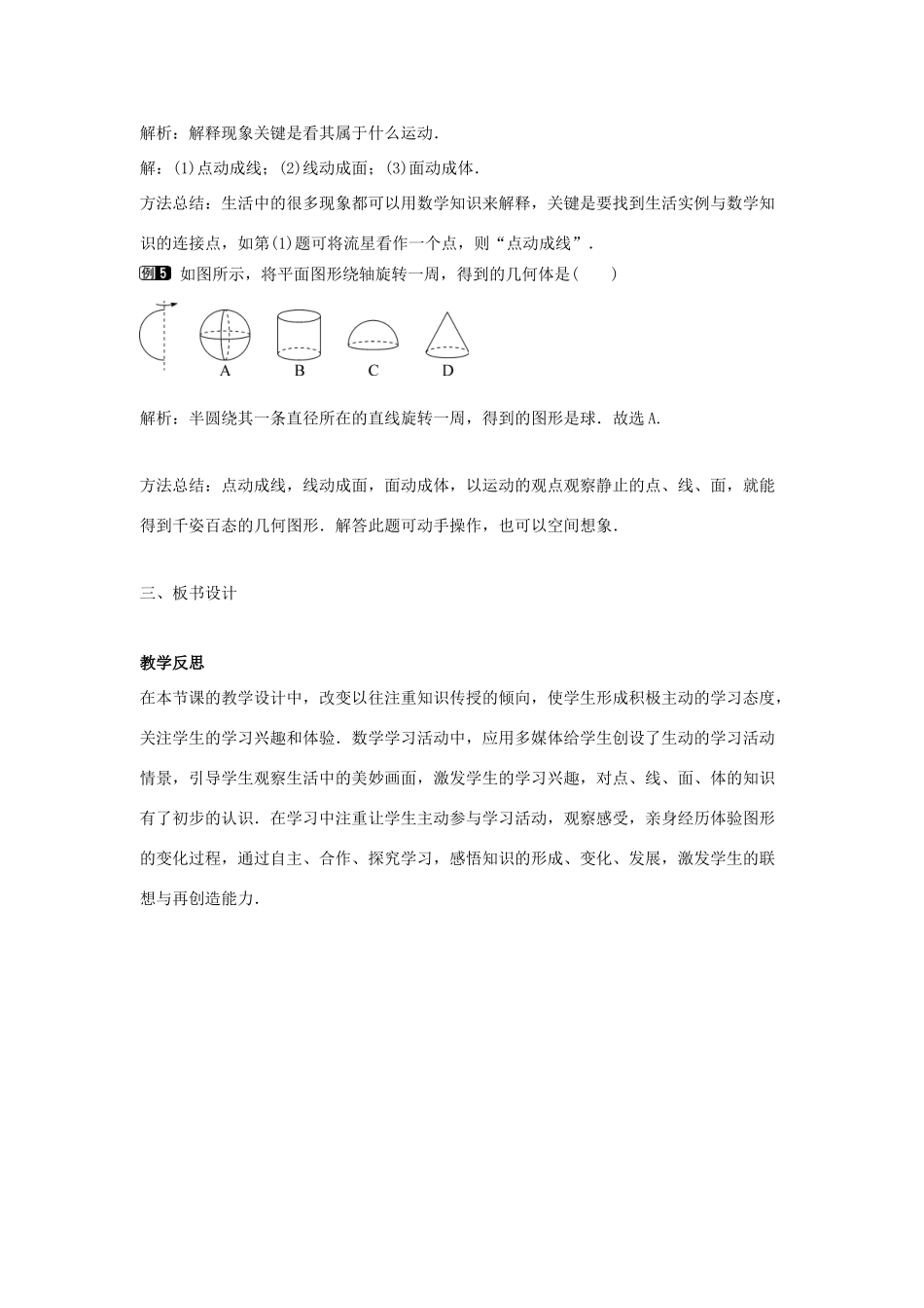 七年级数学上册 第一章 丰富的图形世界 1.1 生活中的立体图形教学设计1 （新版）北师大版-（新版）北师大版初中七年级上册数学教案_第3页