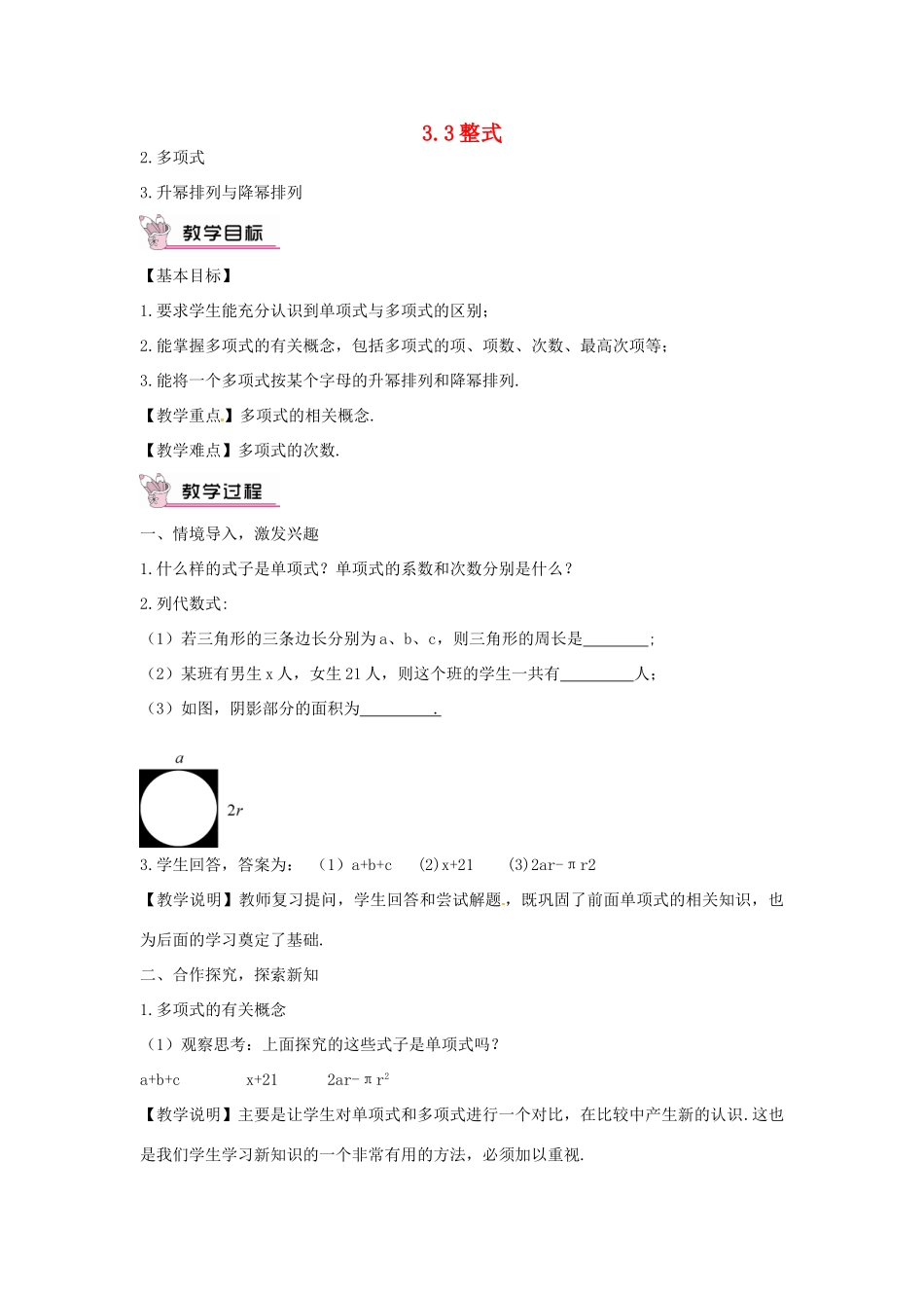 七年级数学上册 3.3.2-3.3.3教案 （新版）华东师大版-（新版）华东师大版初中七年级上册数学教案_第1页