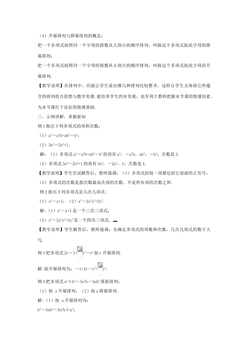 七年级数学上册 3.3.2-3.3.3教案 （新版）华东师大版-（新版）华东师大版初中七年级上册数学教案_第3页