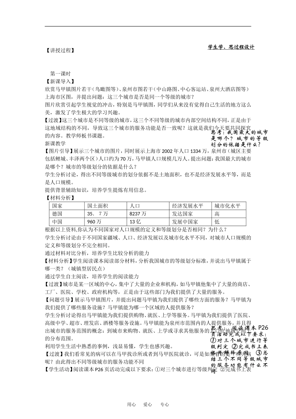 高中地理：2.2 不同等级城市的服务功能 教案（2）新人教版必修2_第2页