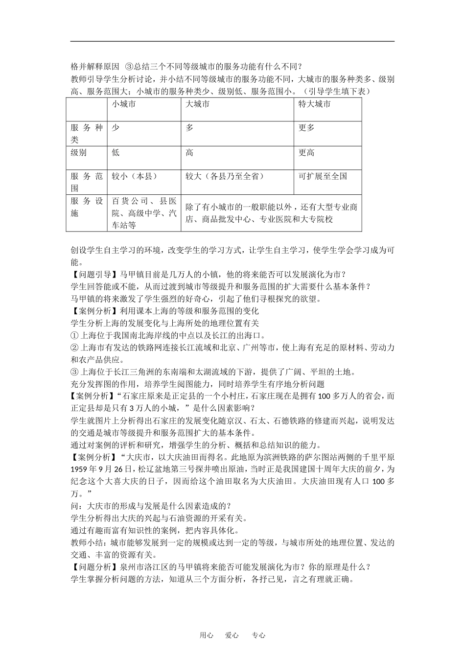 高中地理：2.2 不同等级城市的服务功能 教案（2）新人教版必修2_第3页