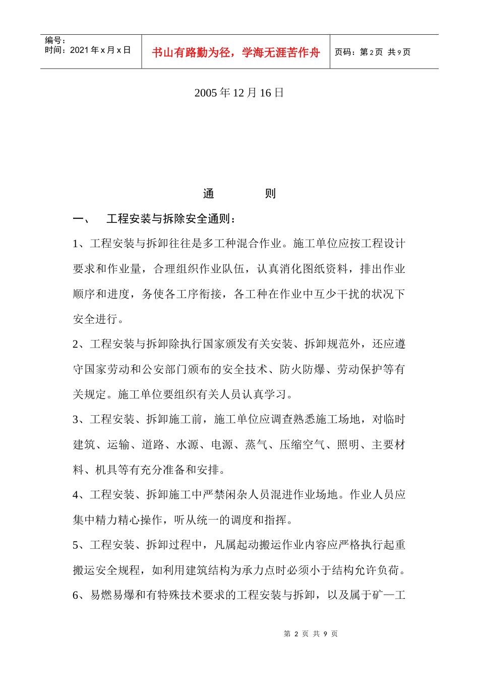 井筒工程安装与拆除安全通则_第2页