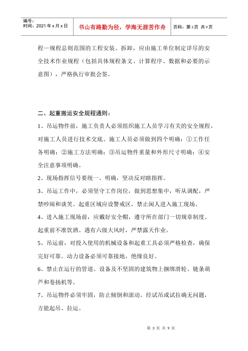 井筒工程安装与拆除安全通则_第3页