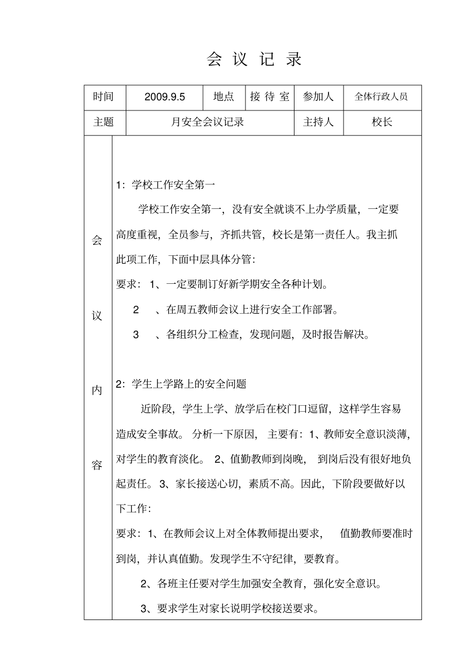 学校会议记录.doc_第1页