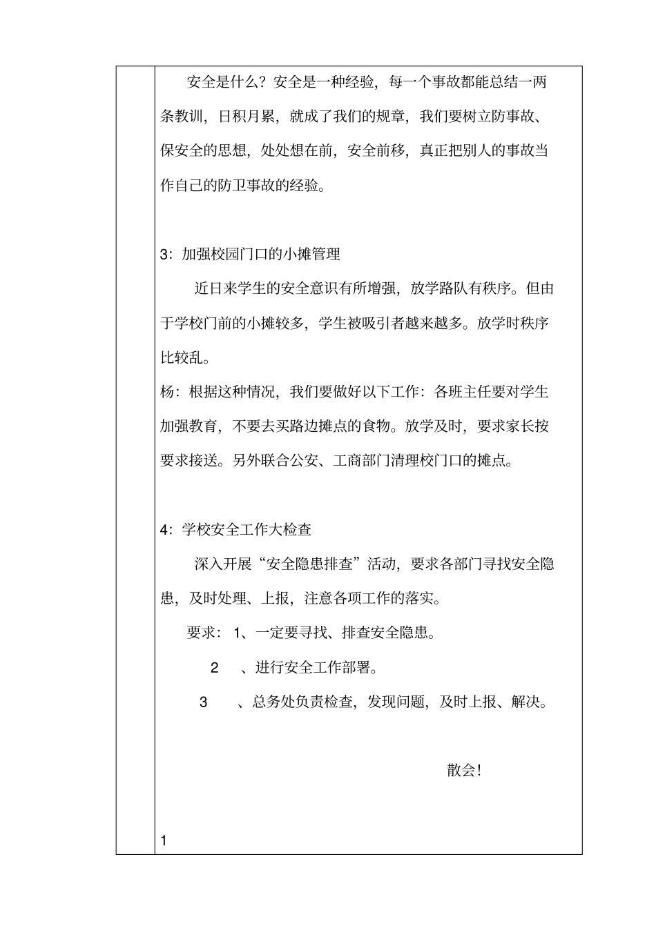 学校会议记录.doc_第2页