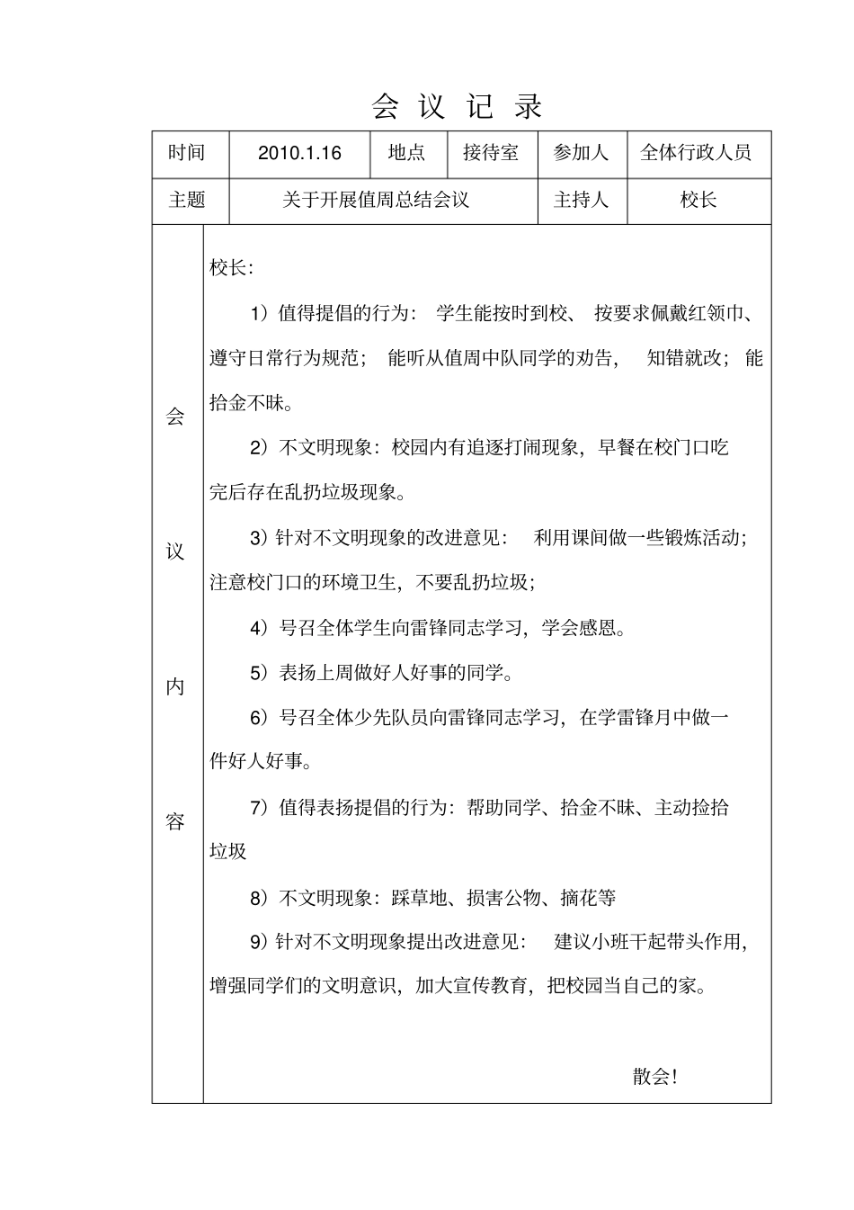 学校会议记录.doc_第3页