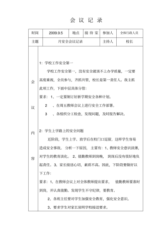 学校会议记录.doc