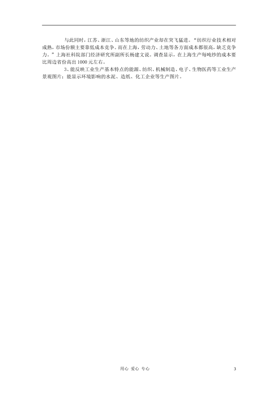 高中地理《工业区位》教案4 中图版必修2_第3页