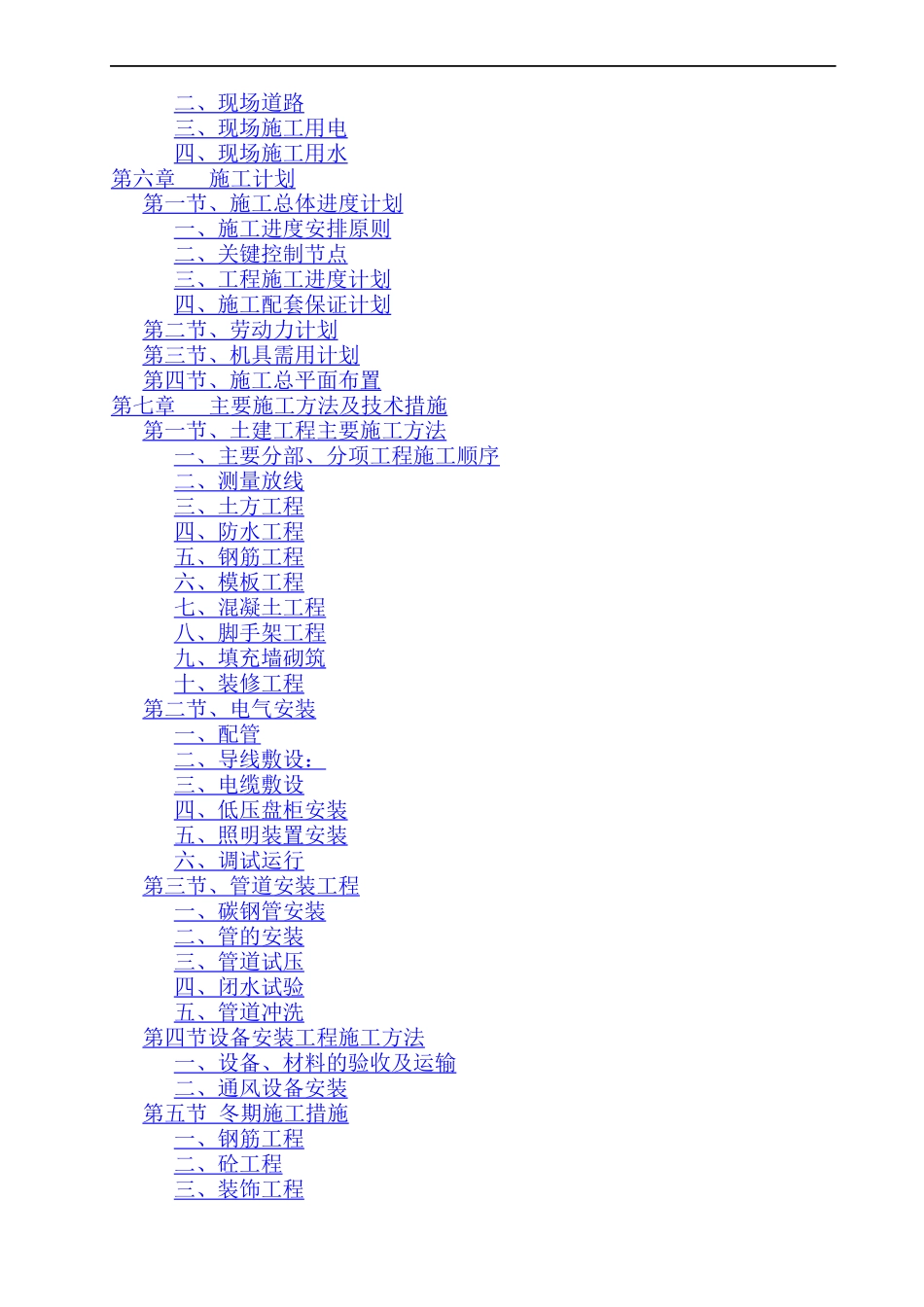 北京景泰西里危改工程施工组织设计方案_第2页