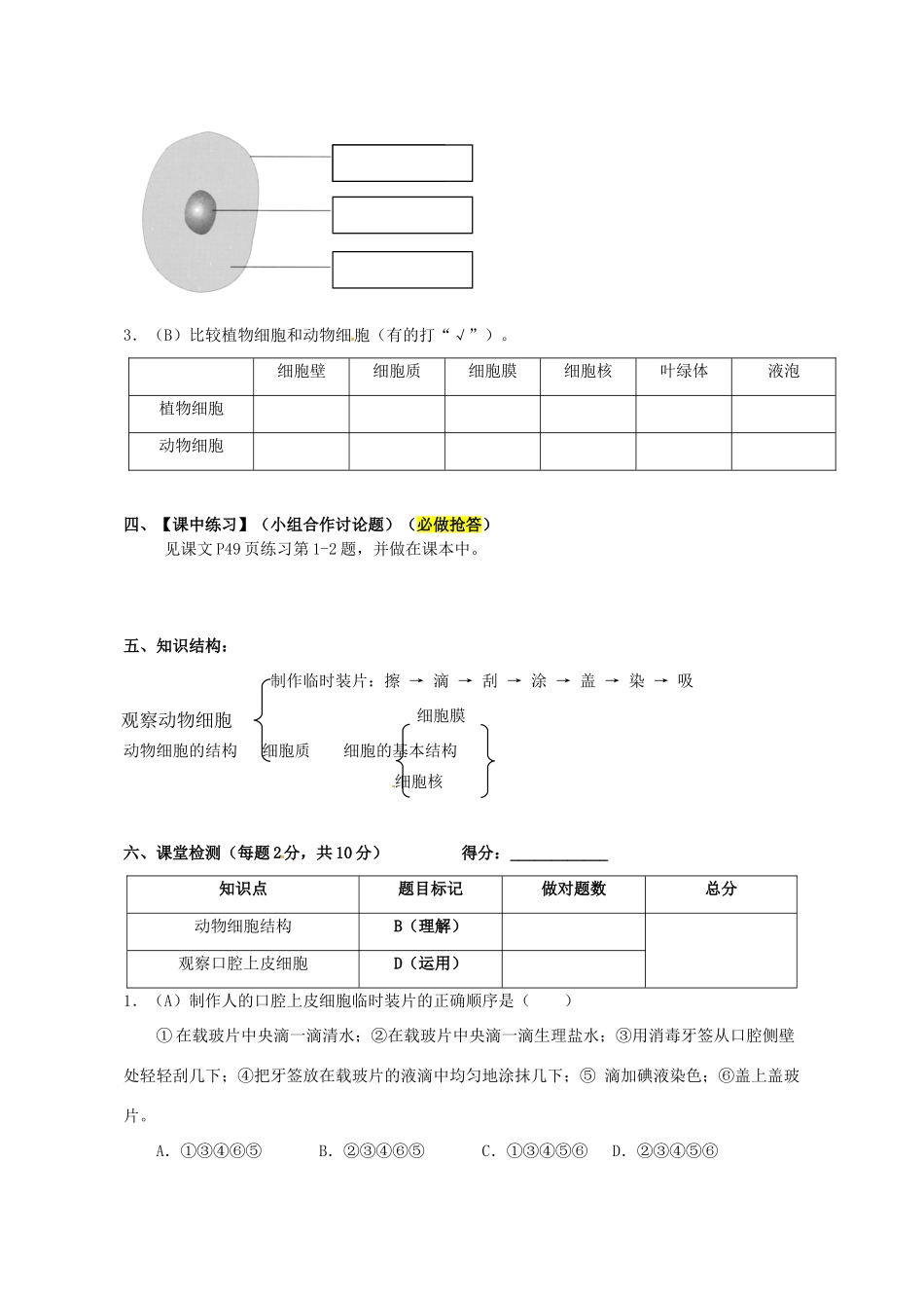 七年级生物上册 2.1.3 动物细胞导学案（无答案）（新版）新人教版_第2页
