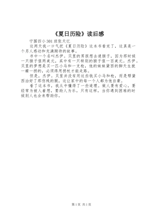《夏日历险》读后感 