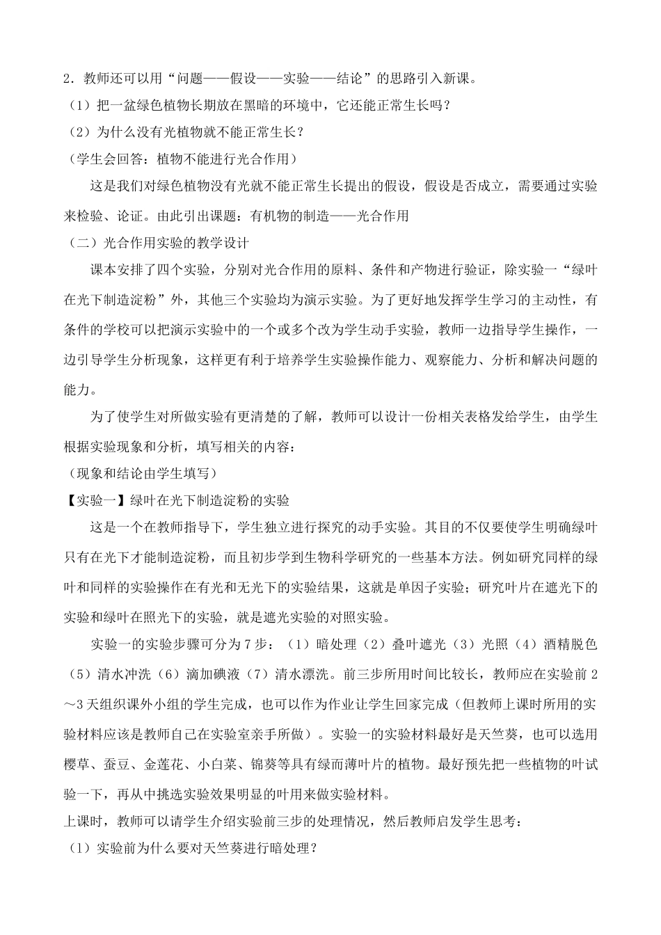 高中生物光合作用3苏教版必修1_第2页