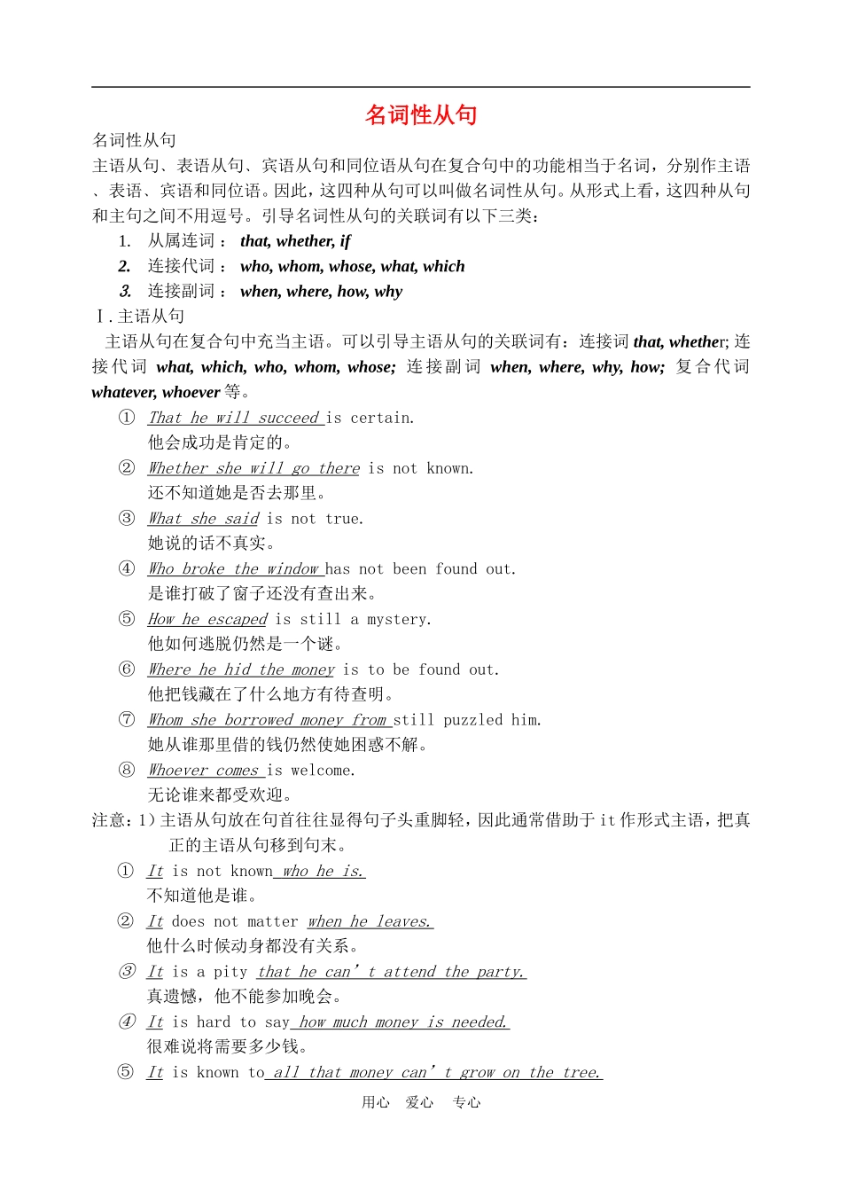 高三英语名词性从句讲解教案（语法专项）_第1页