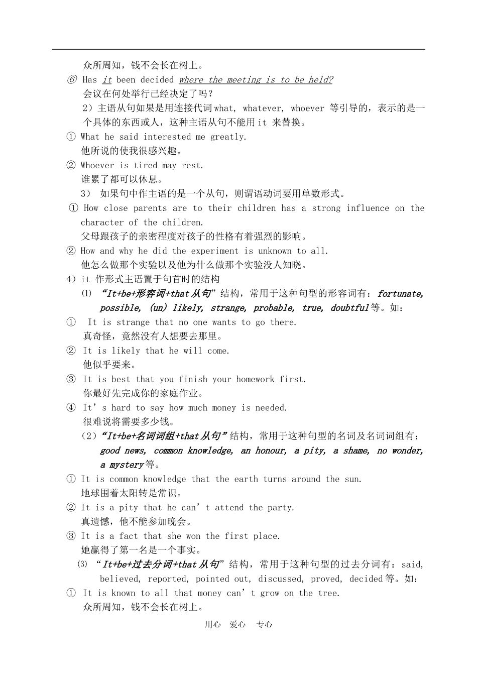 高三英语名词性从句讲解教案（语法专项）_第2页