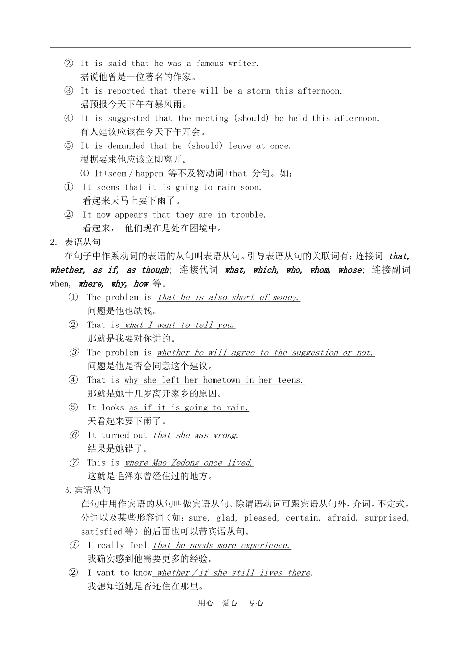 高三英语名词性从句讲解教案（语法专项）_第3页