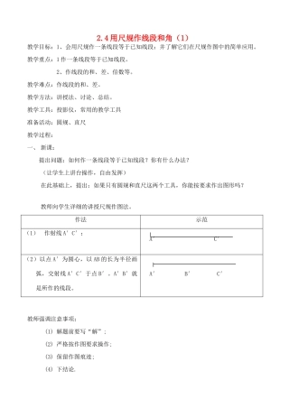 七年级数学下册 用尺规作线段和角教案2 北师大版