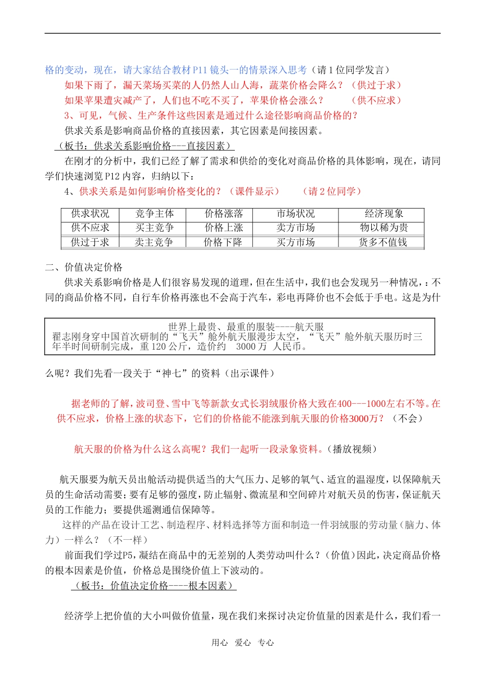 高一政治“影响价格的因素”教学设计必修1_第2页