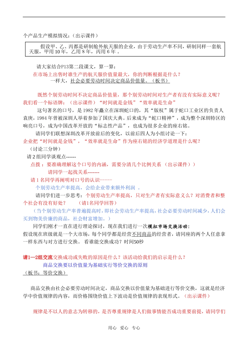 高一政治“影响价格的因素”教学设计必修1_第3页