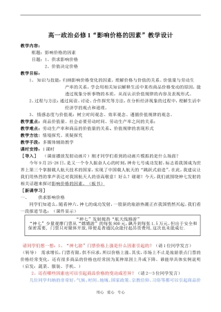 高一政治“影响价格的因素”教学设计必修1