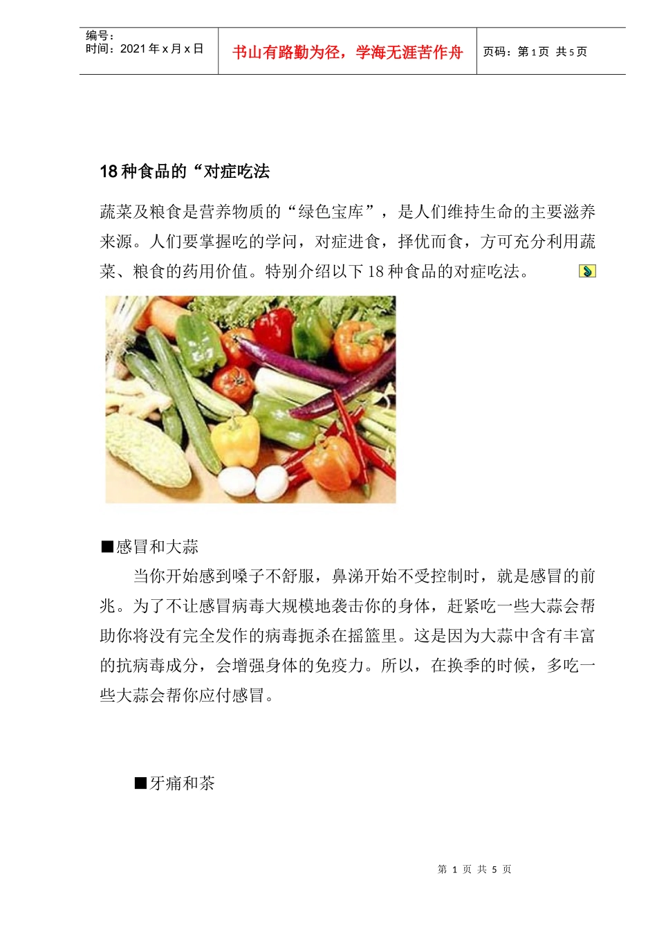 18种食品的对症吃法_第1页