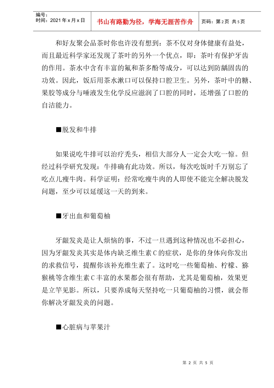 18种食品的对症吃法_第2页