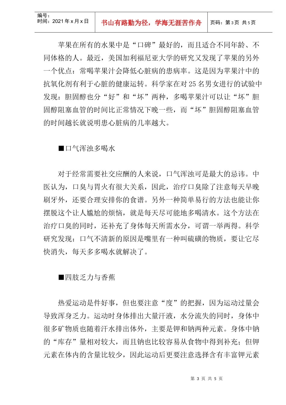 18种食品的对症吃法_第3页