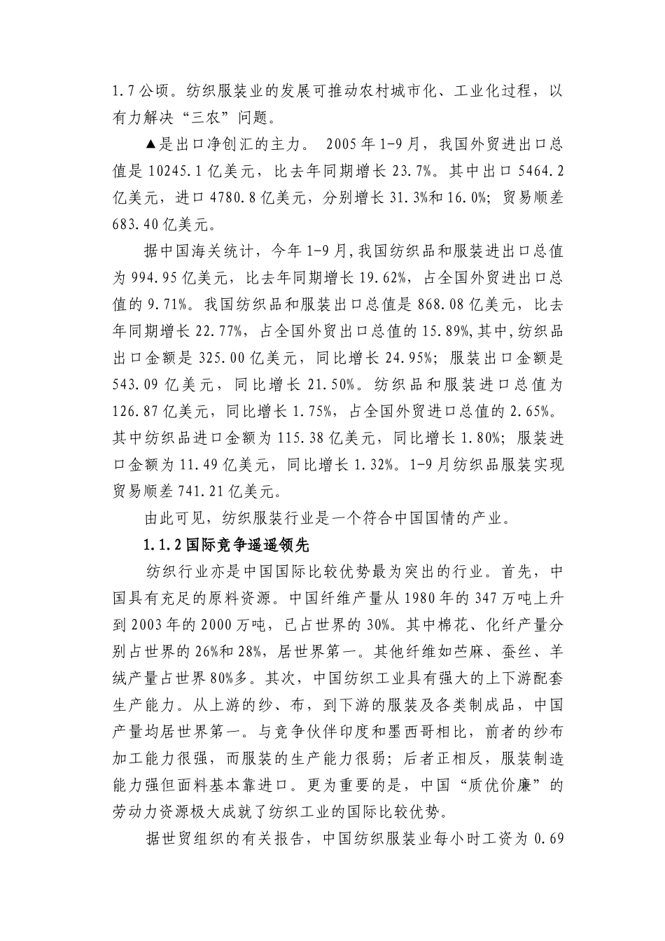 北京服装纺织产业发展科技需求调研报告_第3页
