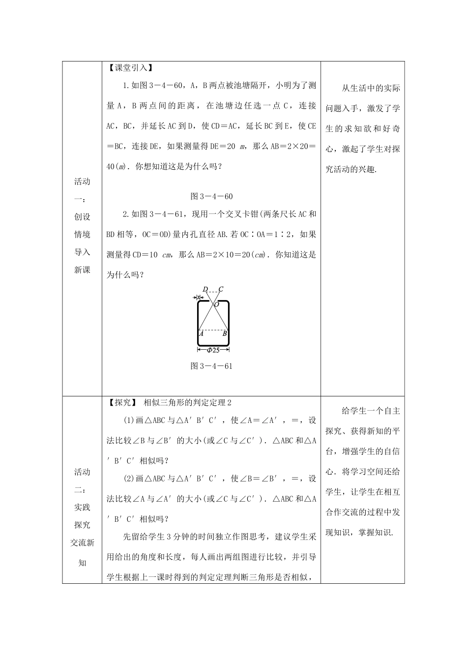 秋九年级数学上册 第3章 图形的相似 3.4 相似三角形的判定与性质 3.4.1 相似三角形的判定 第4课时 利用三边证相似教案 （新版）湘教版-（新版）湘教版初中九年级上册数学教案_第2页