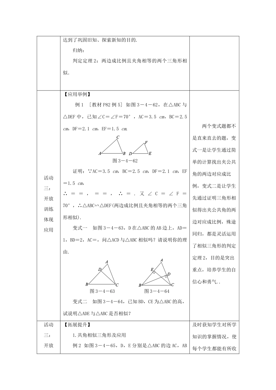 秋九年级数学上册 第3章 图形的相似 3.4 相似三角形的判定与性质 3.4.1 相似三角形的判定 第4课时 利用三边证相似教案 （新版）湘教版-（新版）湘教版初中九年级上册数学教案_第3页