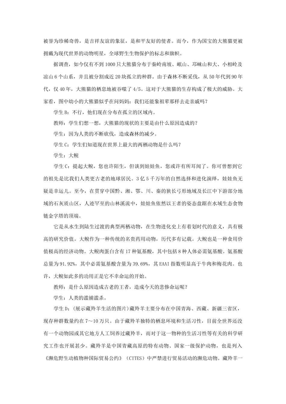 高中生物《生物多样性简介》教案2 中图版必修3_第3页