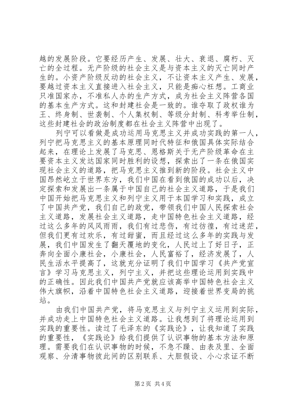 马列经典著作读后感 _第2页
