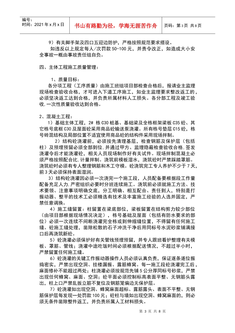 五和小区2标段主体工程施工方案_第3页