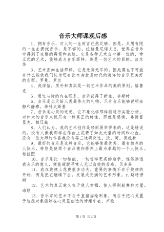 音乐大师课观后感 