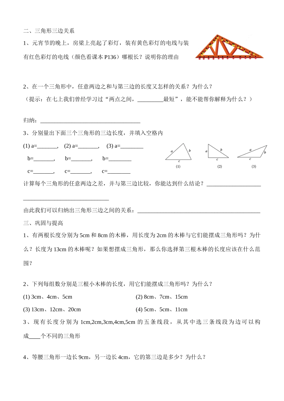 七年级数学第一节 认识三角形（一）（学习指南）北师大版_第2页