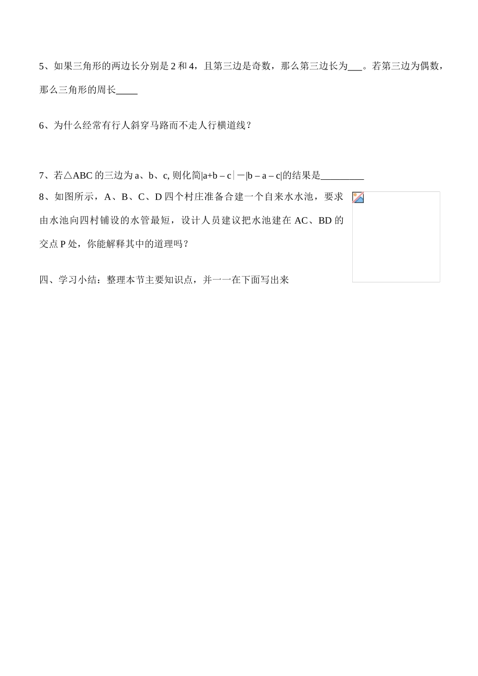 七年级数学第一节 认识三角形（一）（学习指南）北师大版_第3页