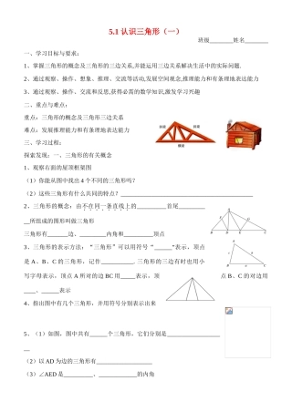 七年级数学第一节 认识三角形（一）（学习指南）北师大版