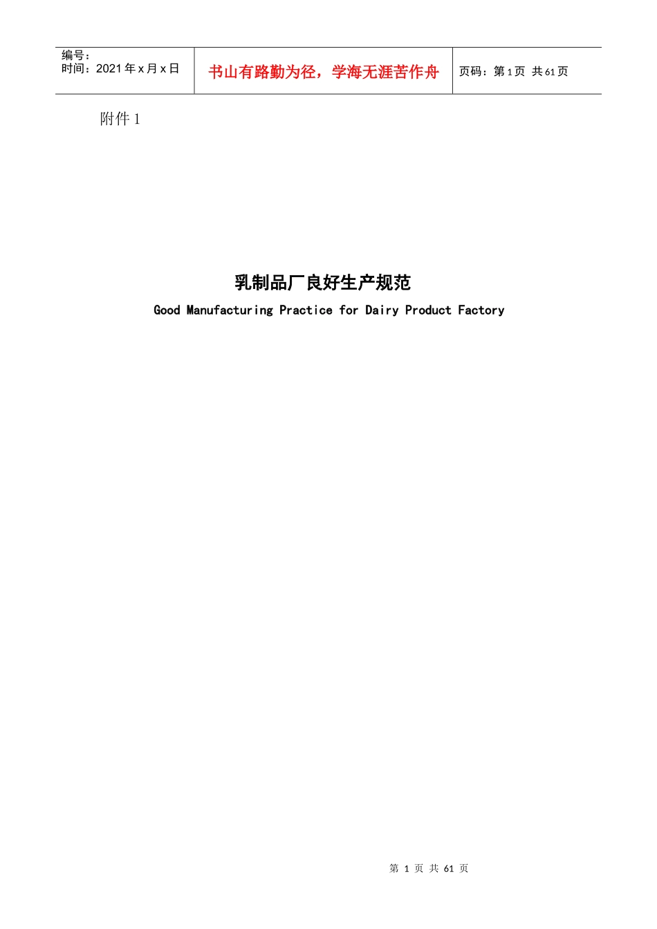 乳制品厂良好生产规范(1)_第2页