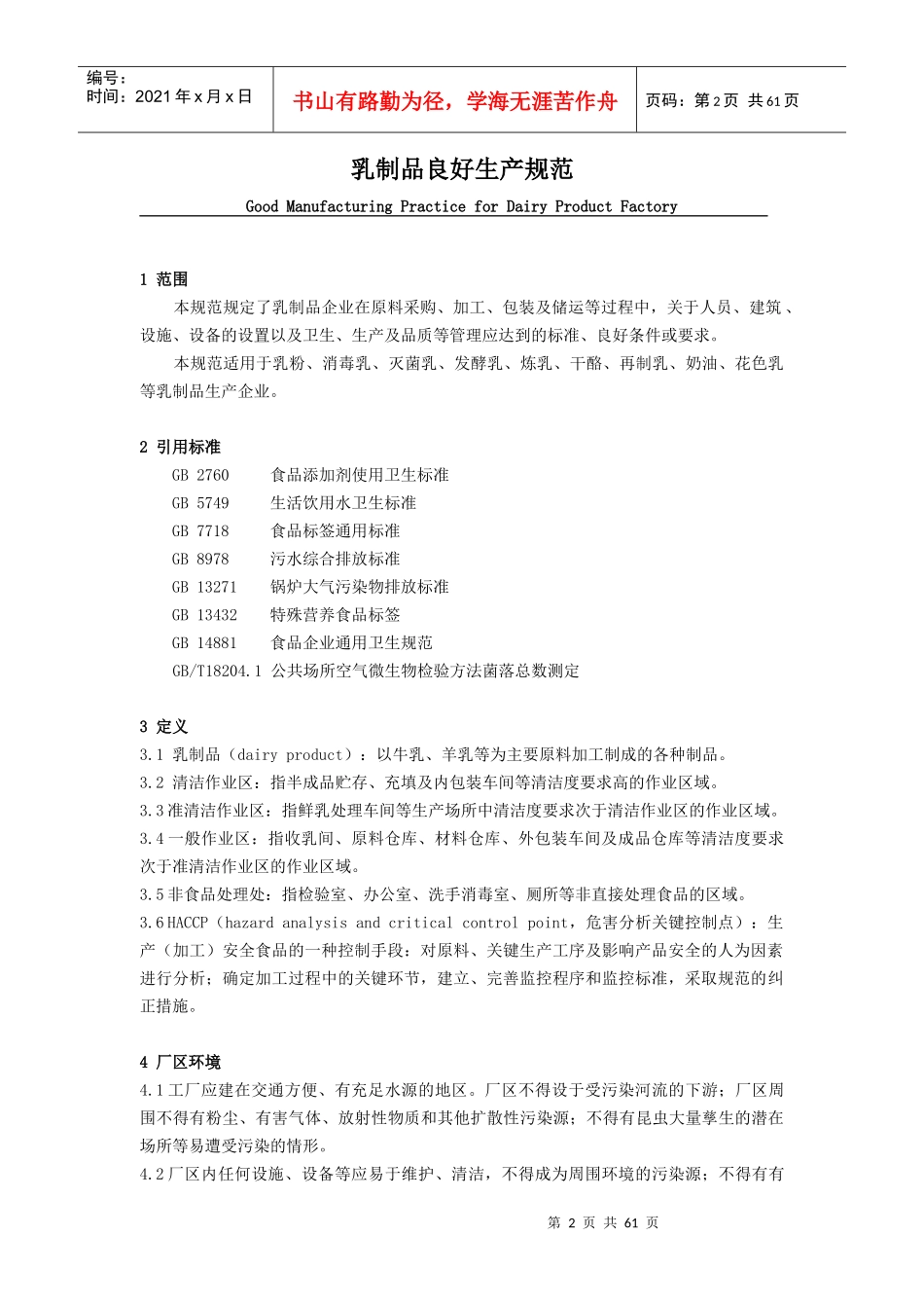 乳制品厂良好生产规范(1)_第3页