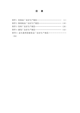 乳制品厂良好生产规范(1)