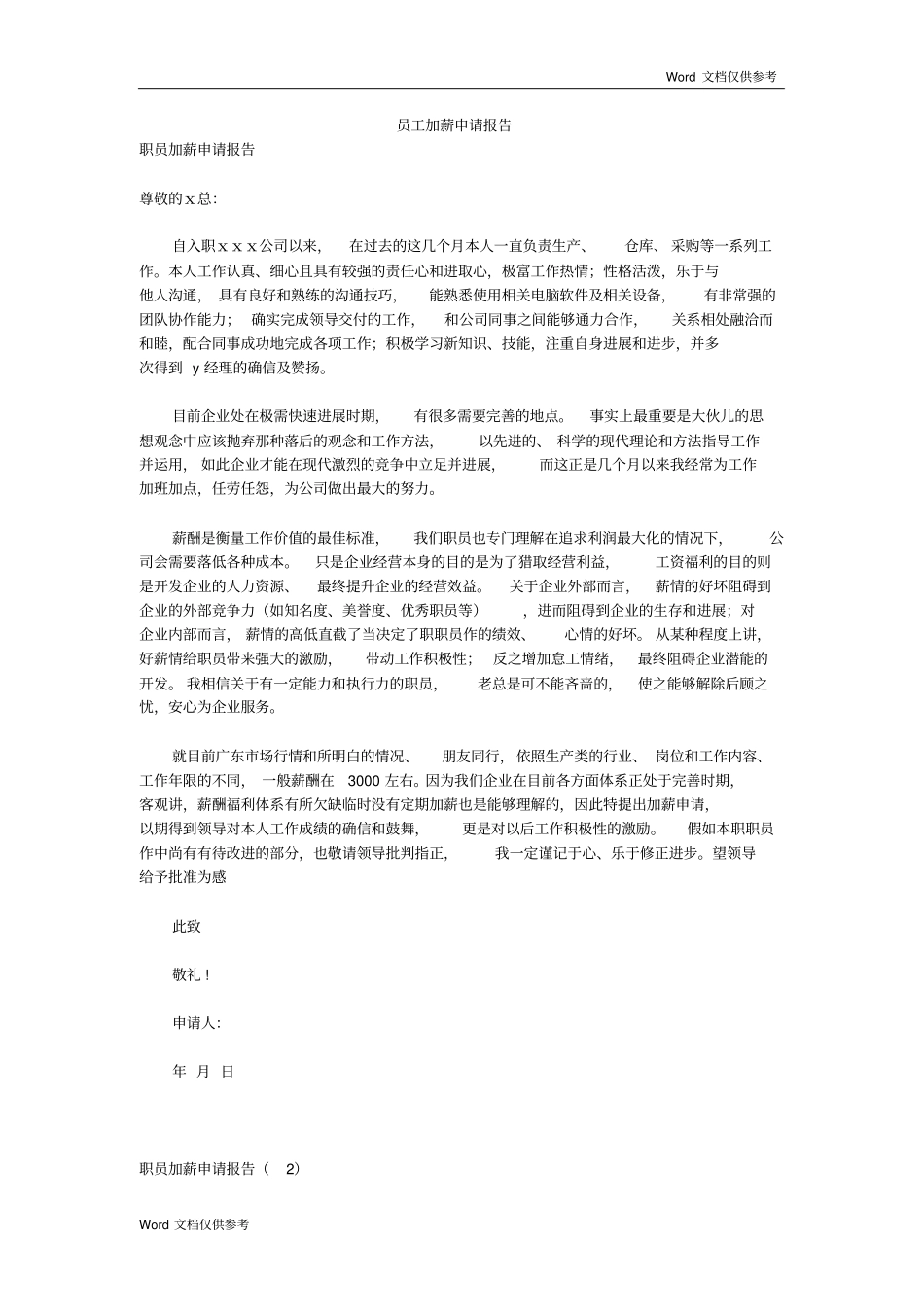 员工加薪申请报告_第1页