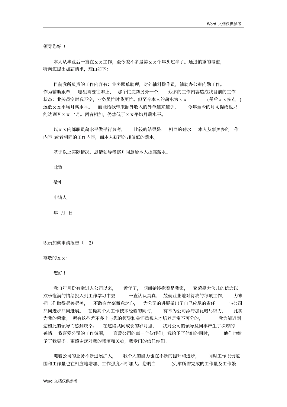 员工加薪申请报告_第2页