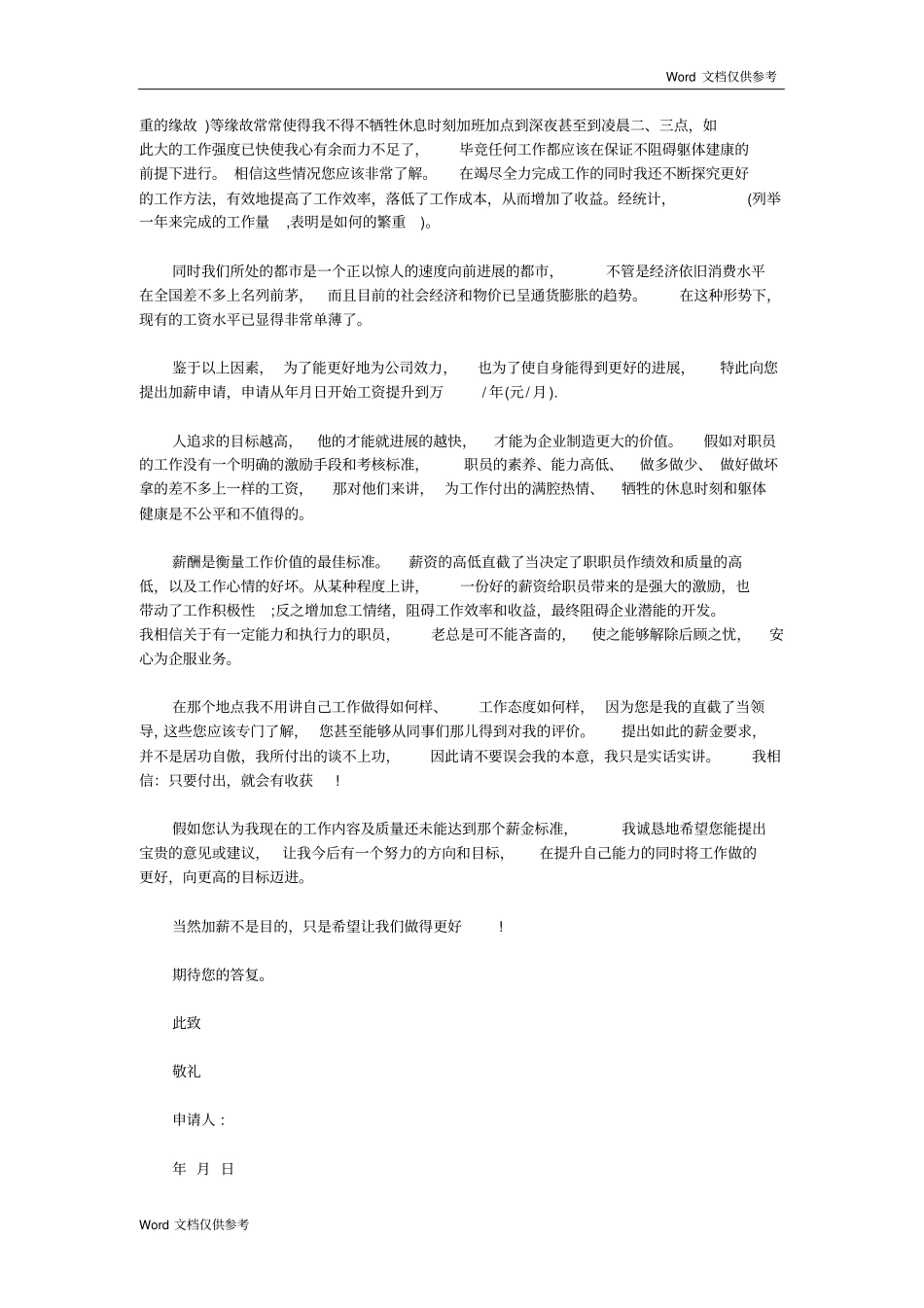 员工加薪申请报告_第3页