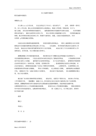 员工加薪申请报告